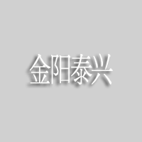 2022年中國(guó)·金阳青花(huā)椒节公益拍卖暨产品推介会